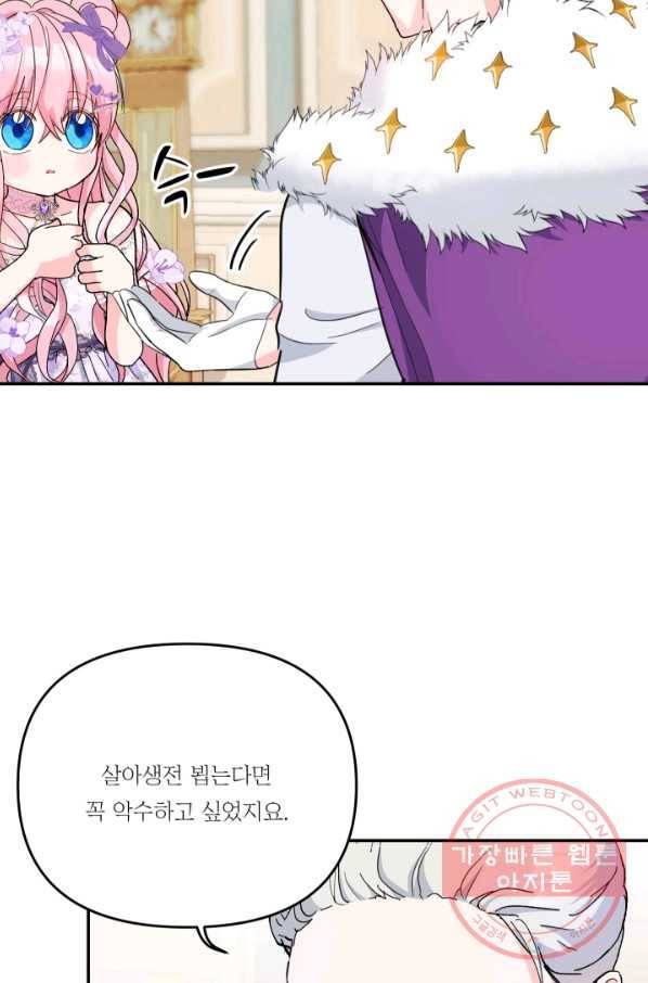 아기 황후님 45화 16
