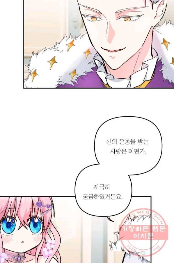 아기 황후님 45화 17