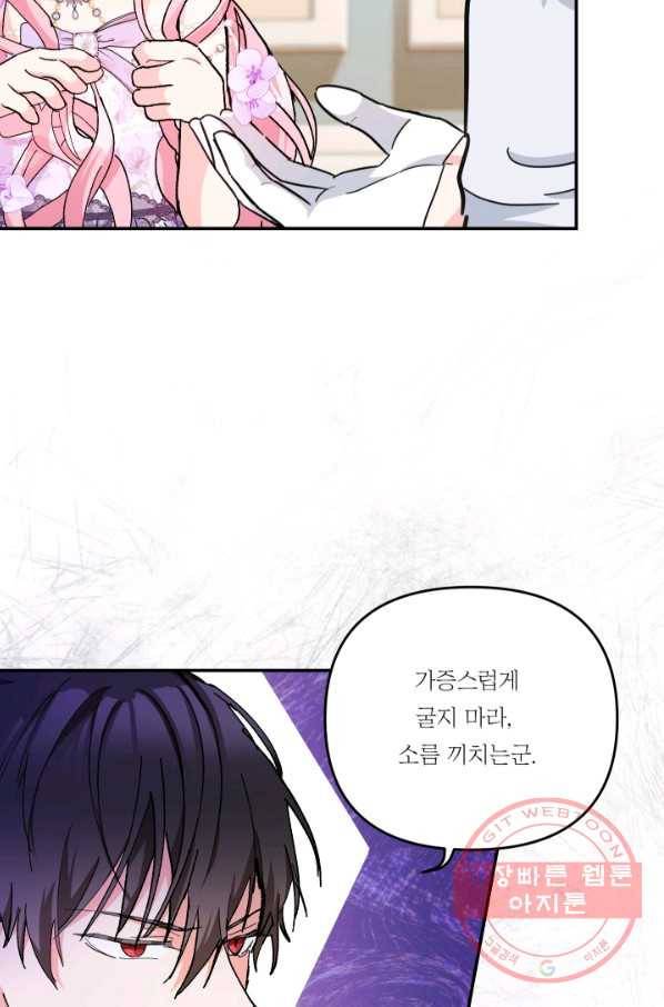아기 황후님 45화 18