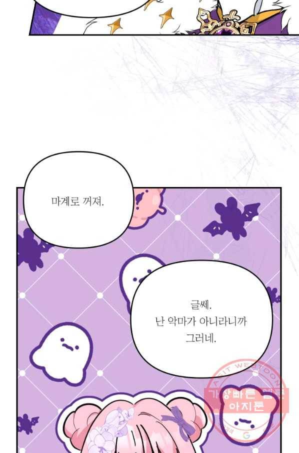 아기 황후님 45화 20