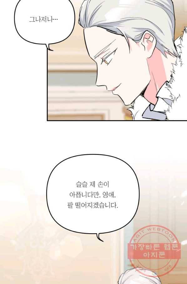 아기 황후님 45화 22