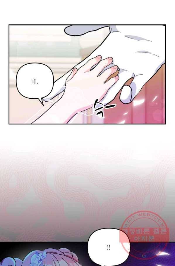 아기 황후님 45화 24