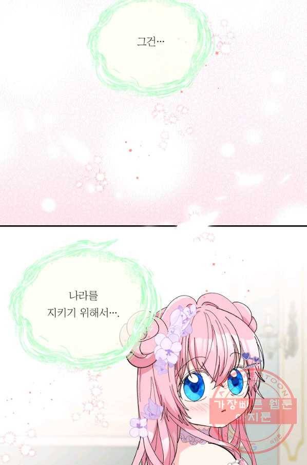 아기 황후님 45화 27