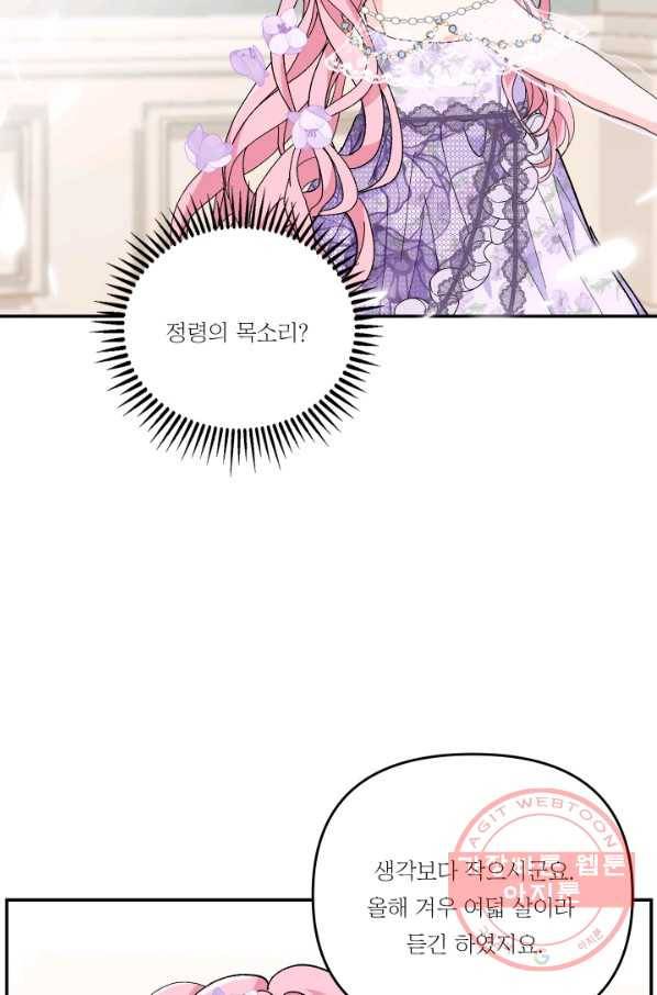 아기 황후님 45화 28