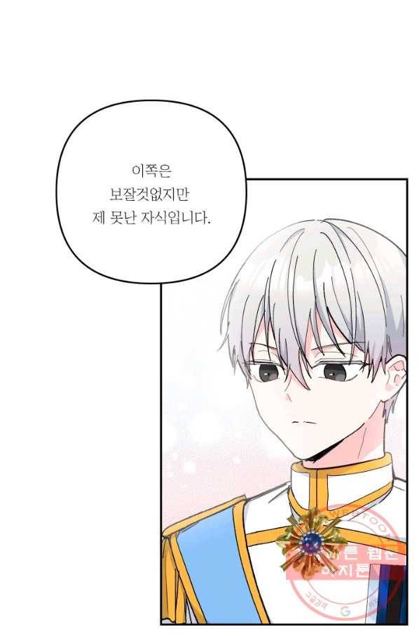 아기 황후님 45화 31