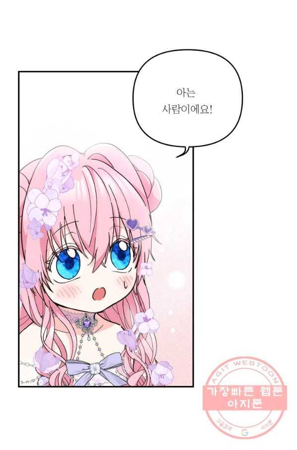 아기 황후님 45화 32