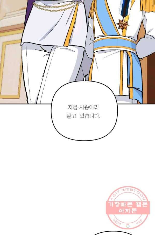 아기 황후님 45화 34