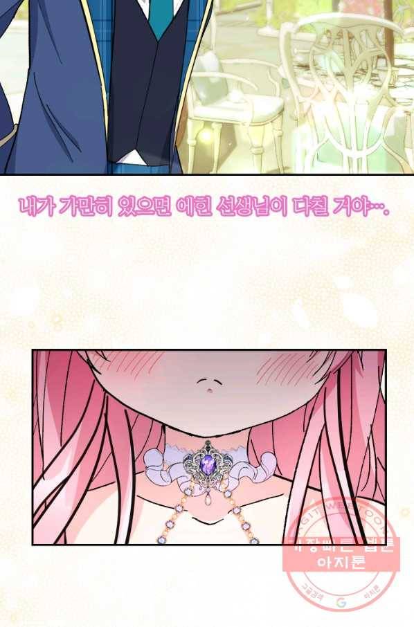 아기 황후님 45화 41