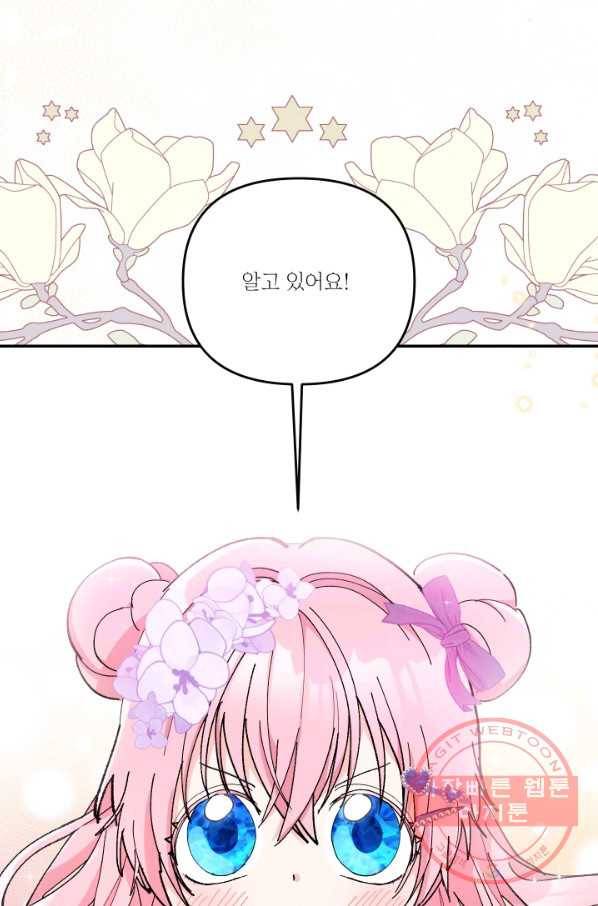 아기 황후님 45화 42