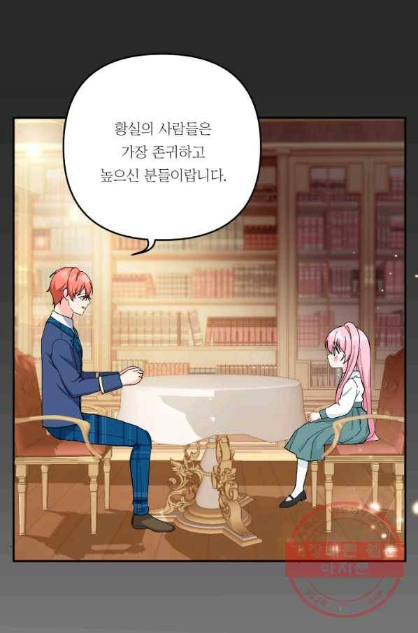 아기 황후님 45화 45