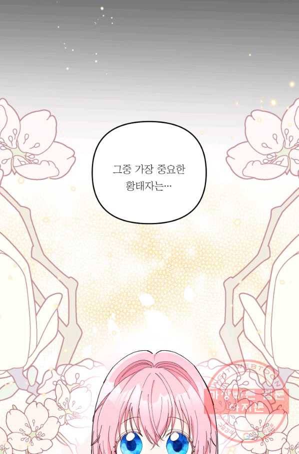 아기 황후님 45화 46
