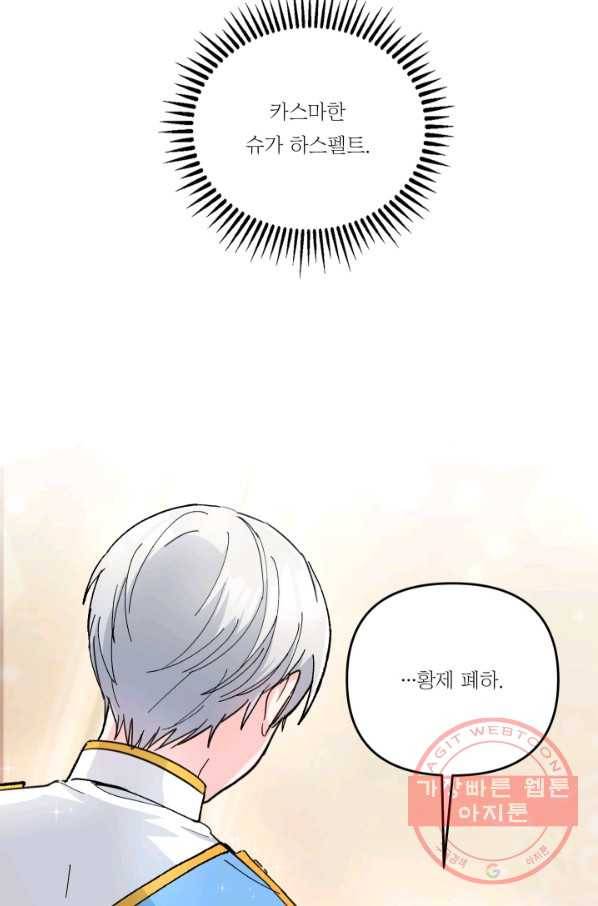 아기 황후님 45화 48