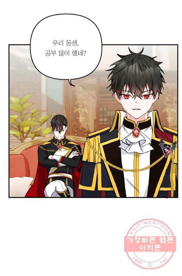 아기 황후님 45화 51