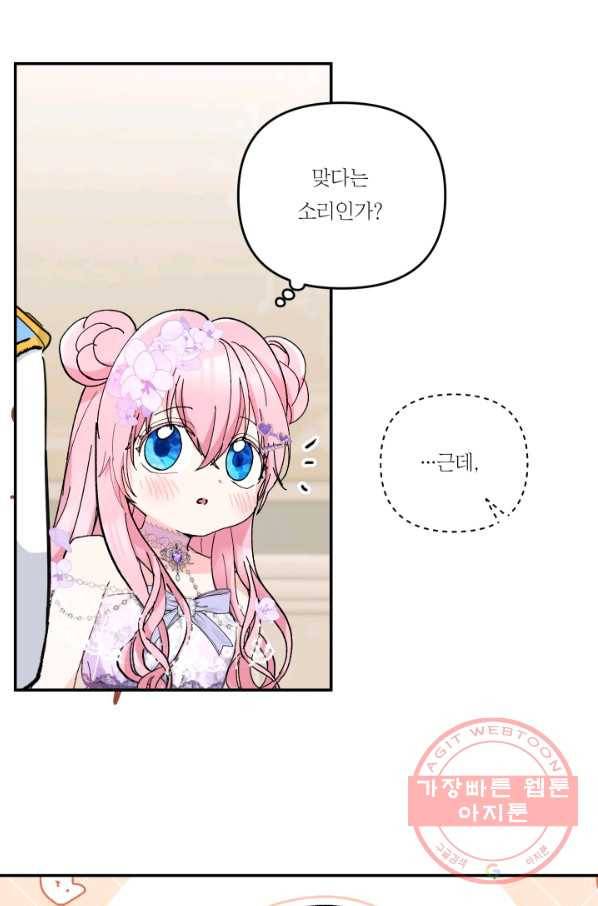 아기 황후님 45화 52