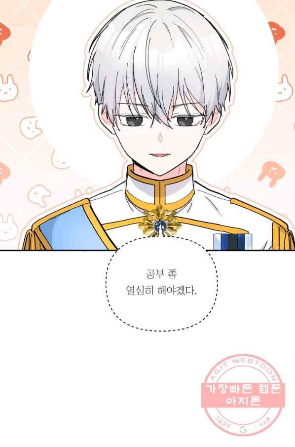 아기 황후님 45화 53