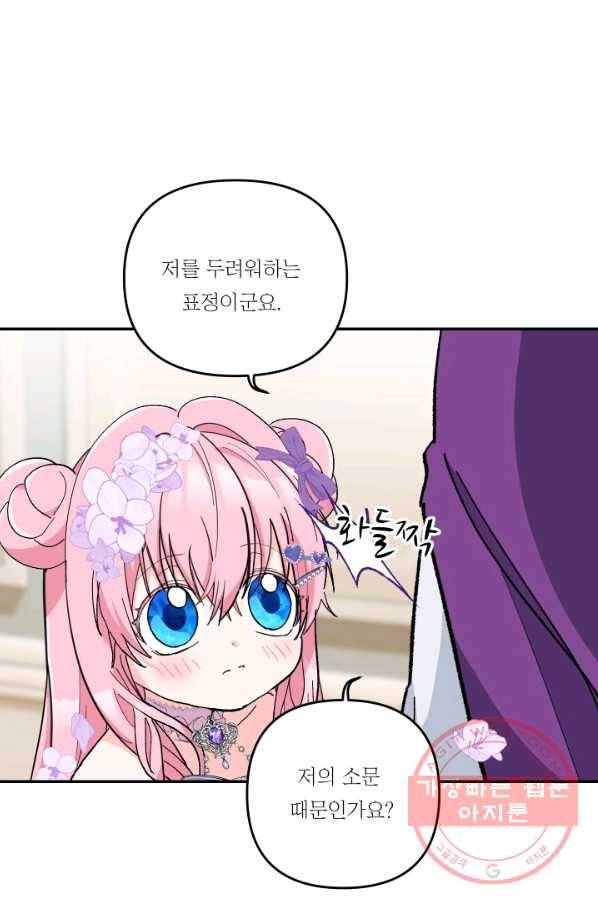 아기 황후님 45화 61