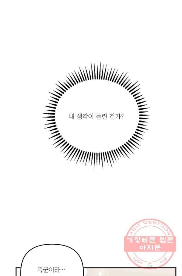 아기 황후님 45화 62