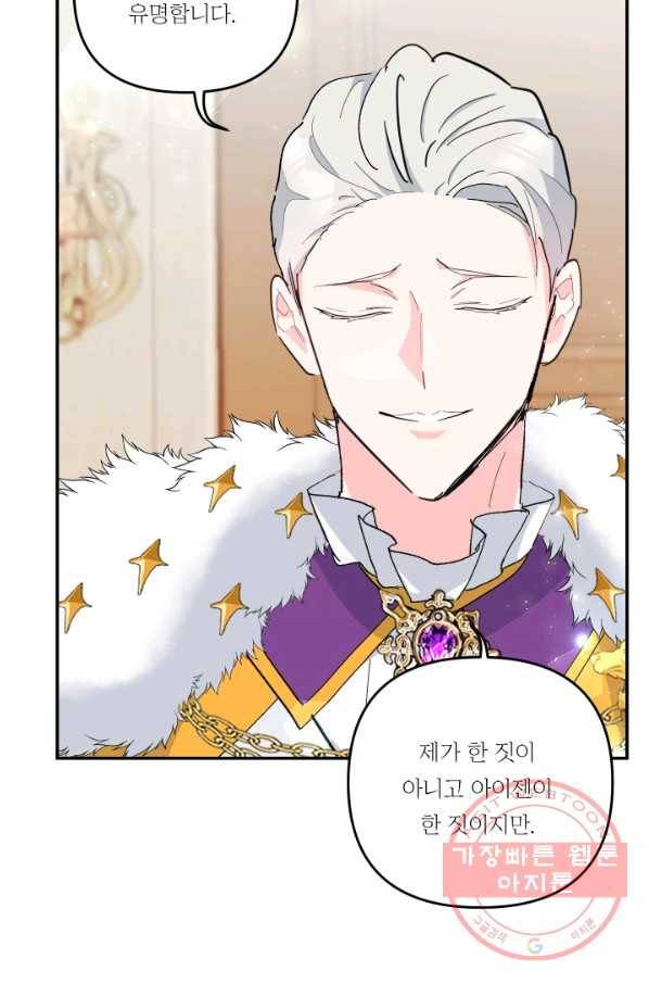 아기 황후님 45화 63