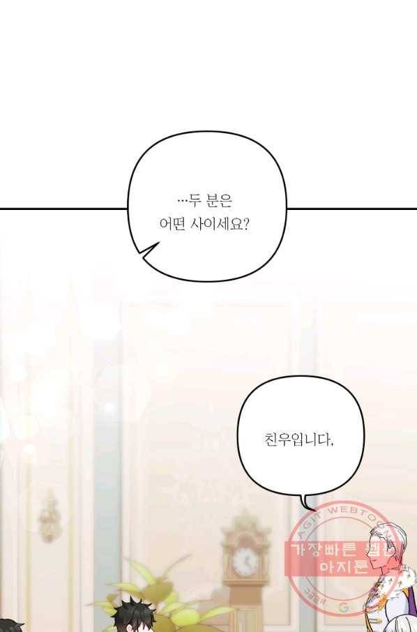 아기 황후님 45화 64