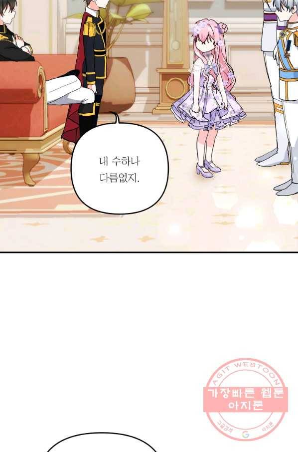 아기 황후님 45화 65