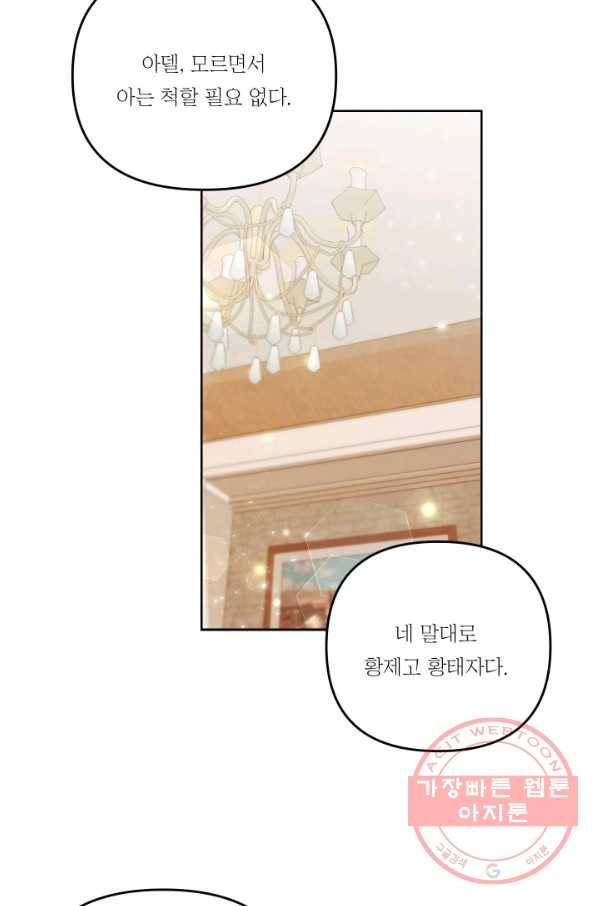아기 황후님 45화 66