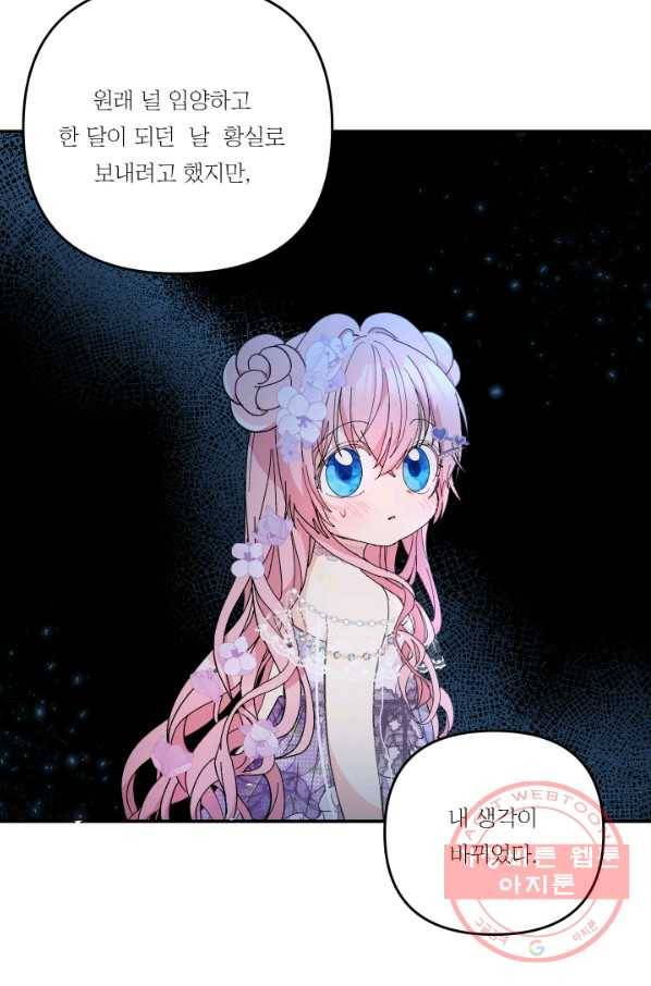 아기 황후님 45화 67