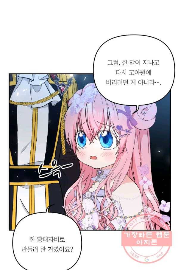 아기 황후님 45화 68