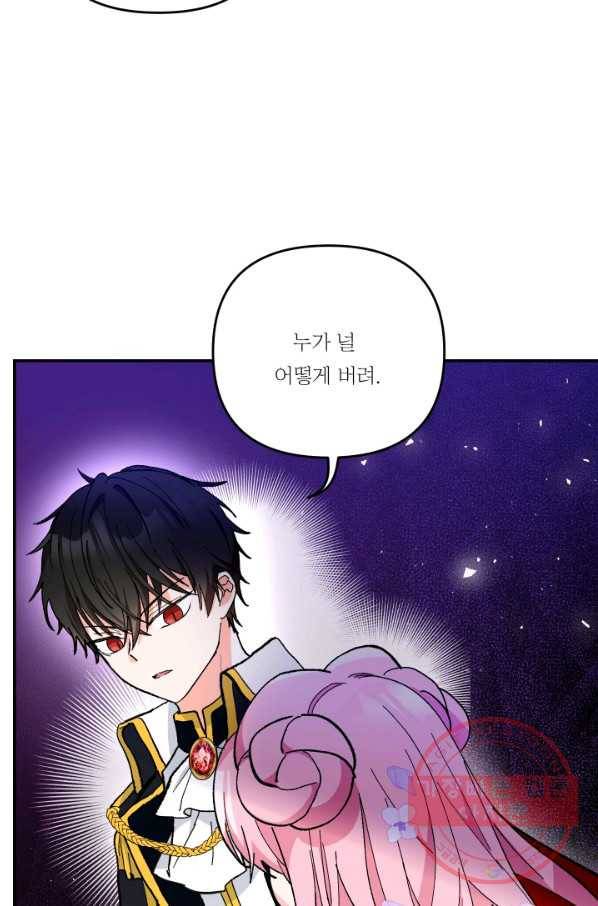 아기 황후님 45화 69