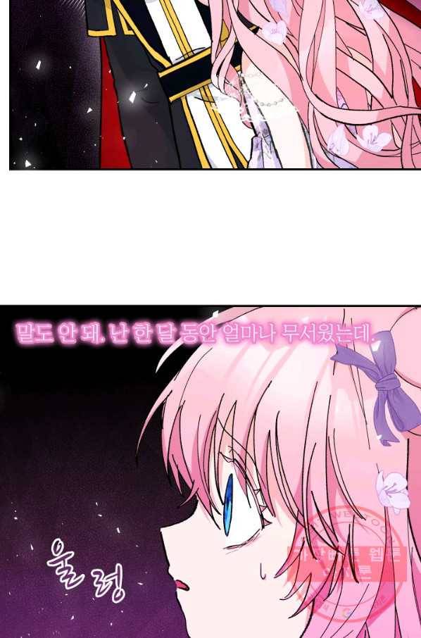 아기 황후님 45화 70