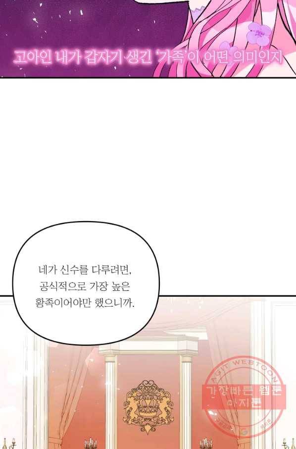 아기 황후님 45화 71