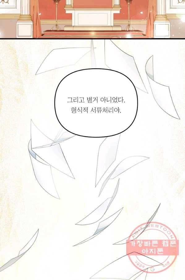 아기 황후님 45화 72