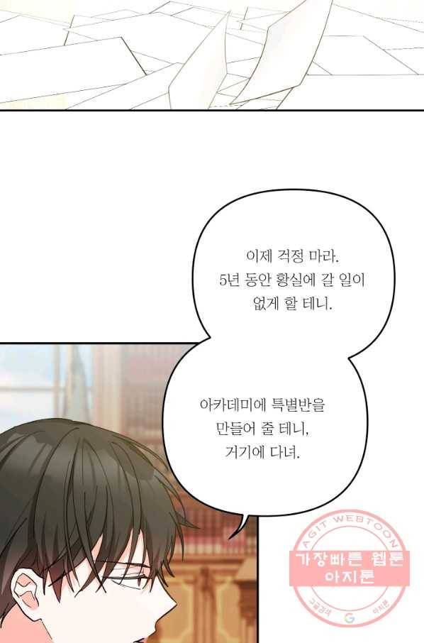 아기 황후님 45화 73