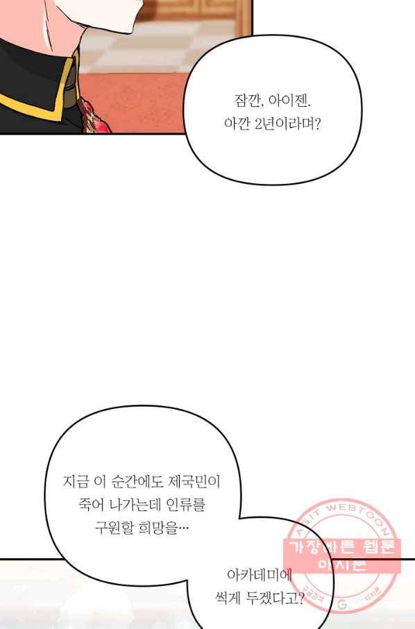 아기 황후님 45화 74
