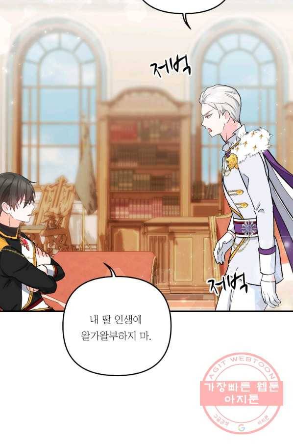 아기 황후님 45화 75