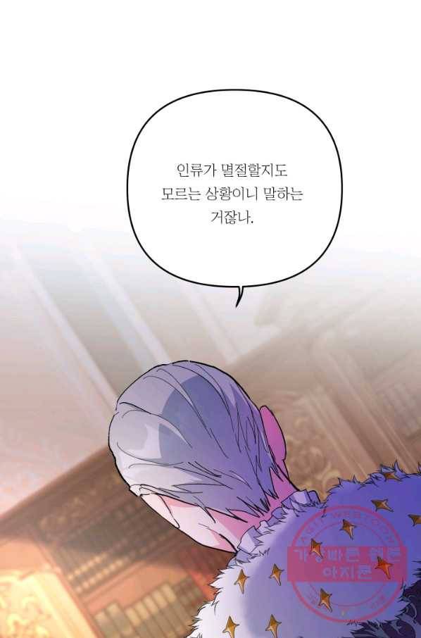 아기 황후님 45화 76