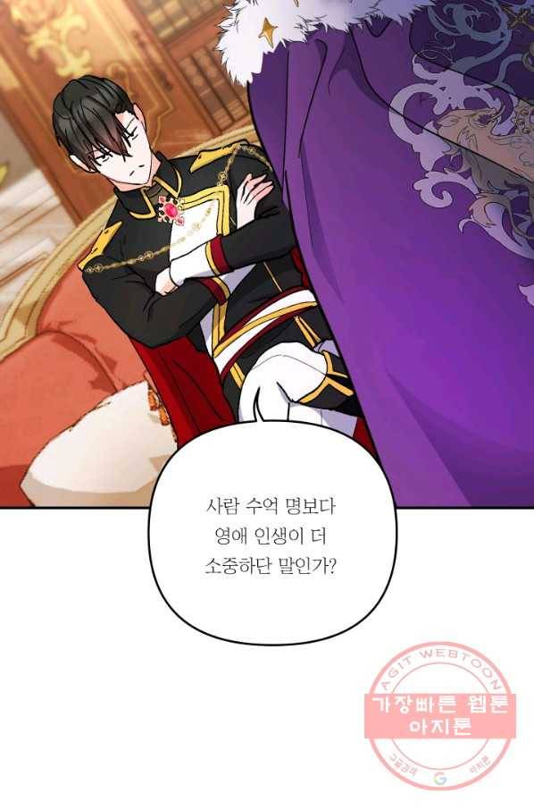 아기 황후님 45화 77