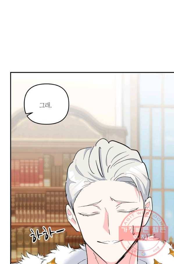 아기 황후님 45화 78