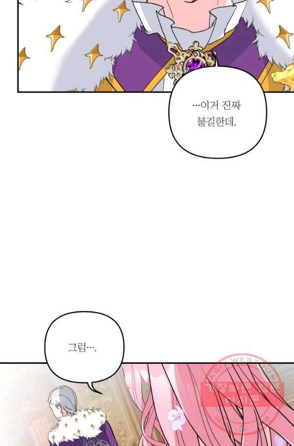 아기 황후님 45화 79