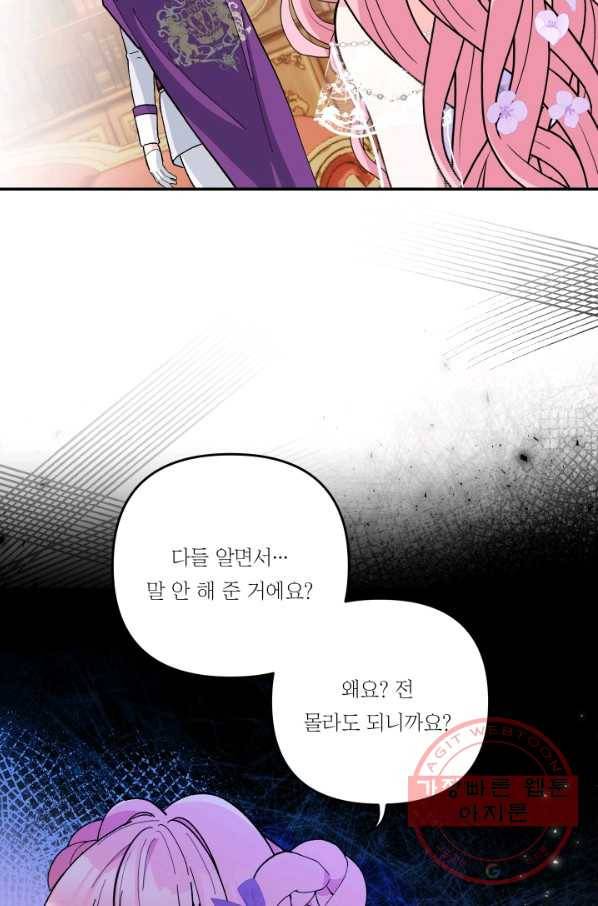 아기 황후님 45화 80
