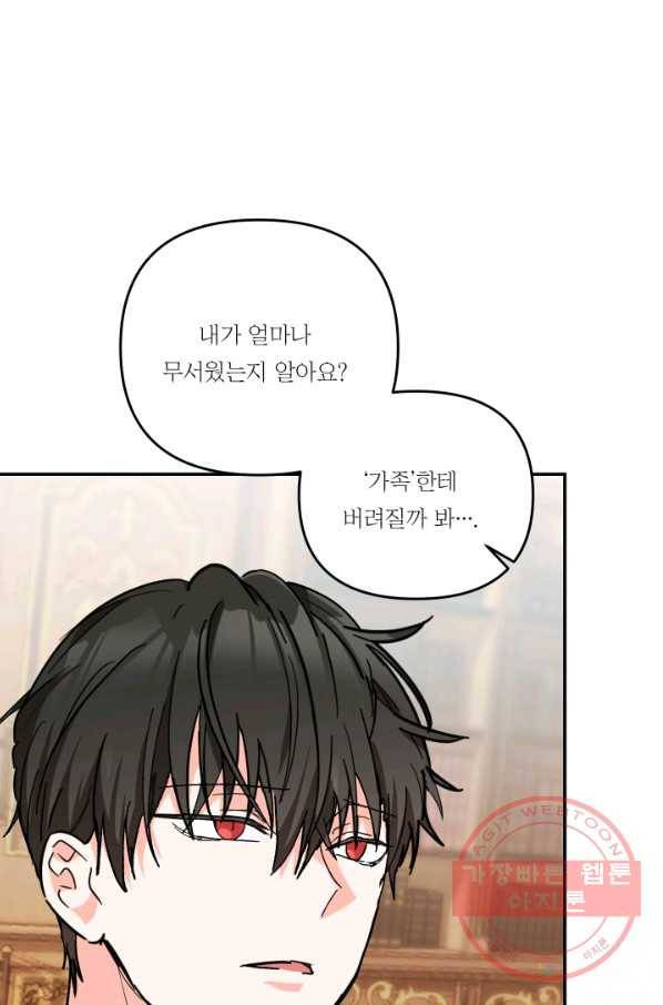 아기 황후님 45화 85