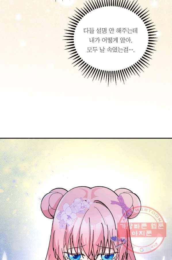 아기 황후님 45화 87
