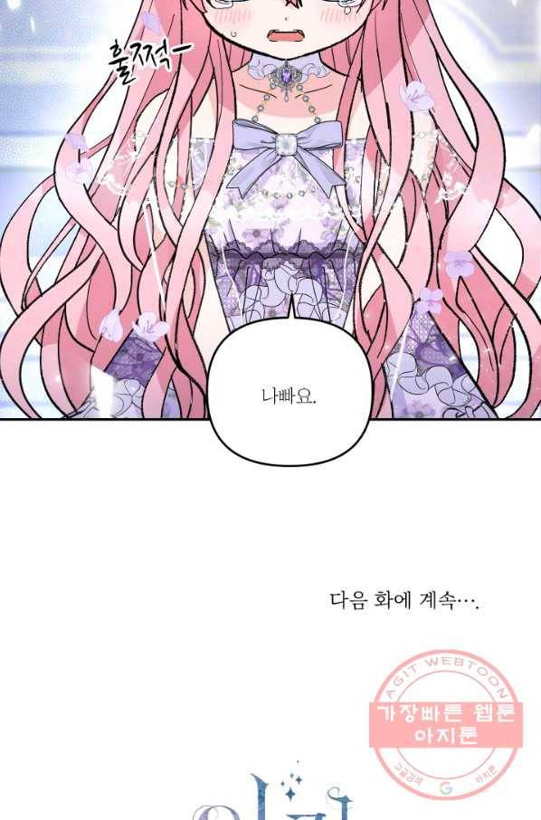 아기 황후님 45화 88