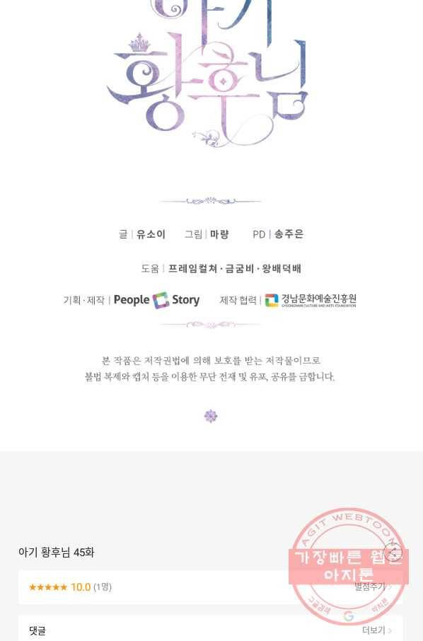 아기 황후님 45화 89