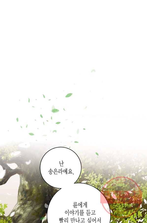 연록흔 129화 개화 1