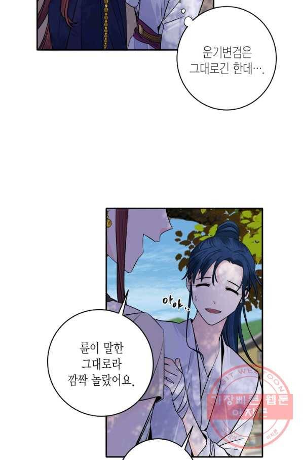 연록흔 129화 개화 5