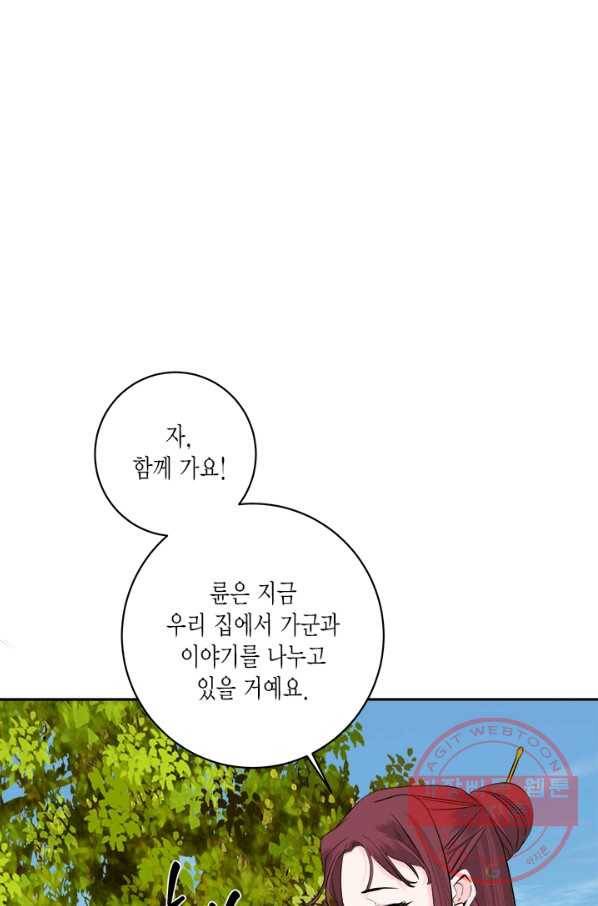 연록흔 129화 개화 8