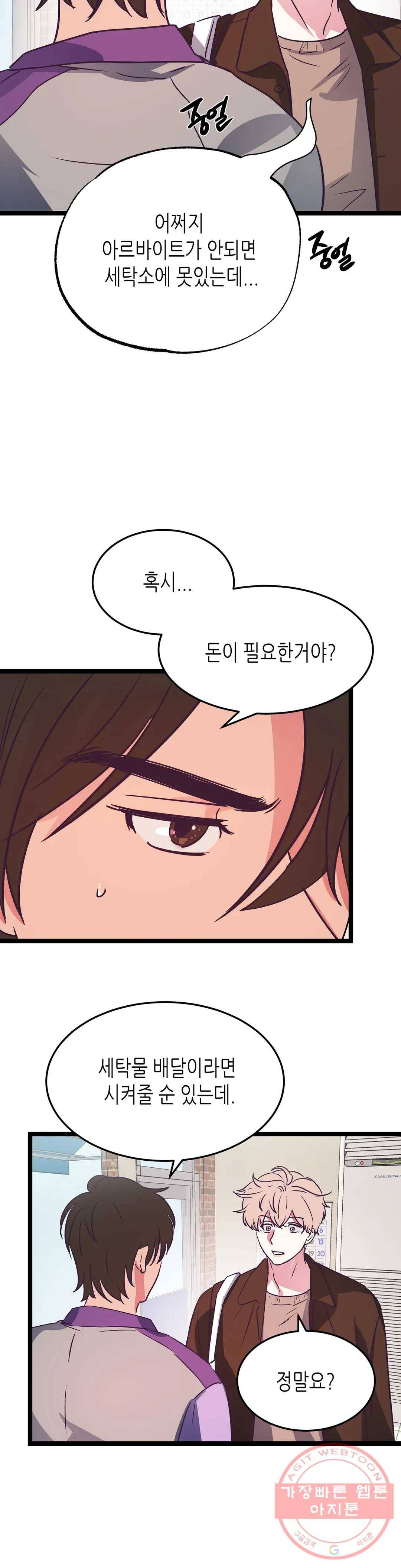 모자란 당신 14화 3