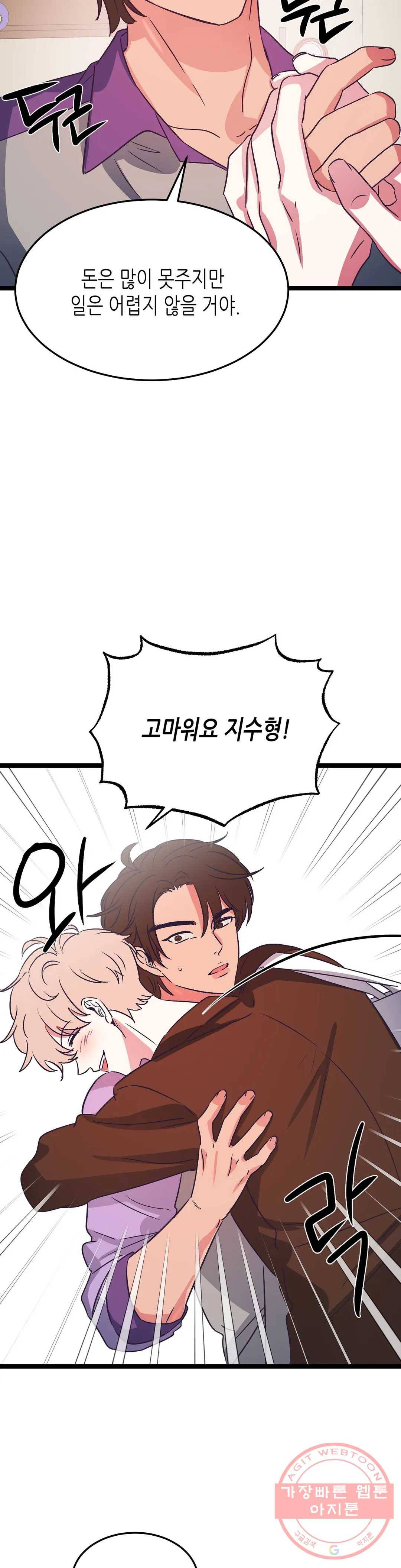 모자란 당신 14화 5