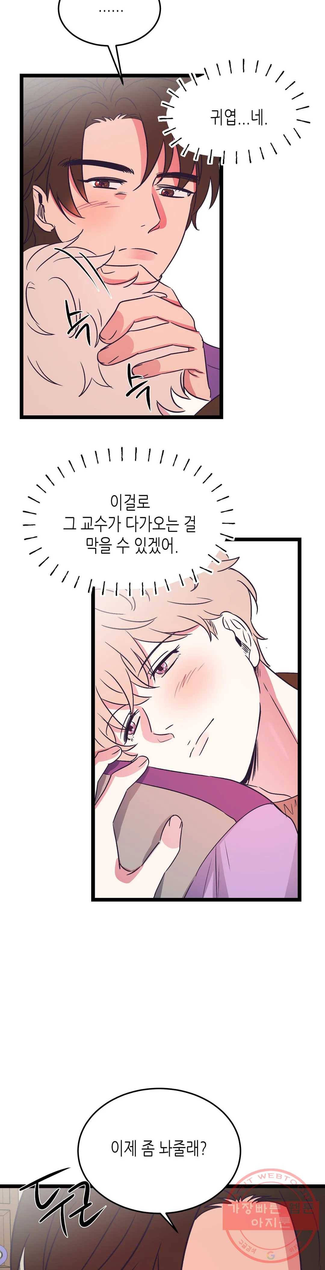 모자란 당신 14화 6