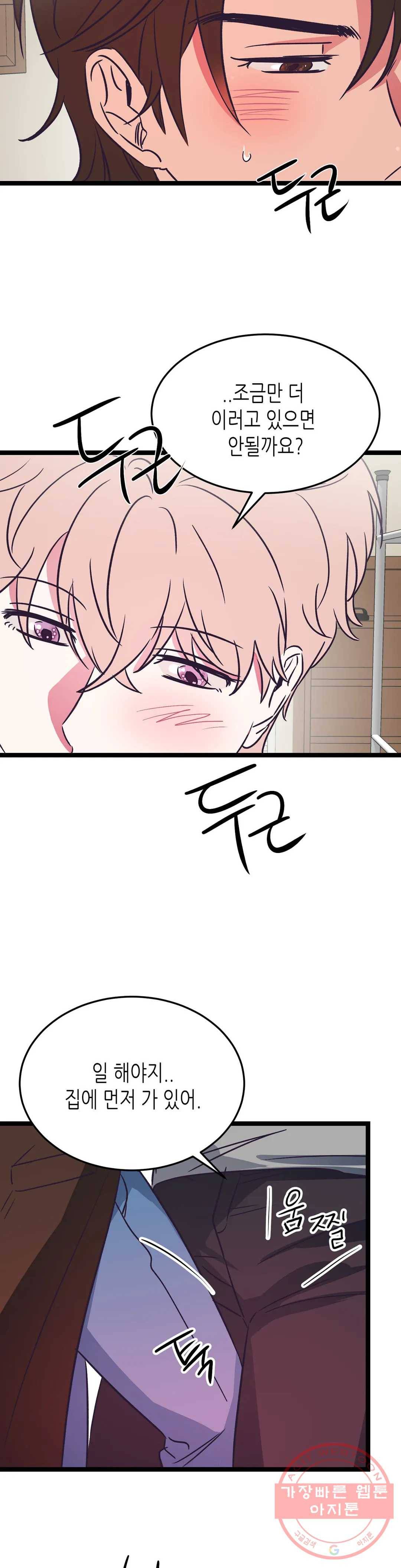 모자란 당신 14화 7